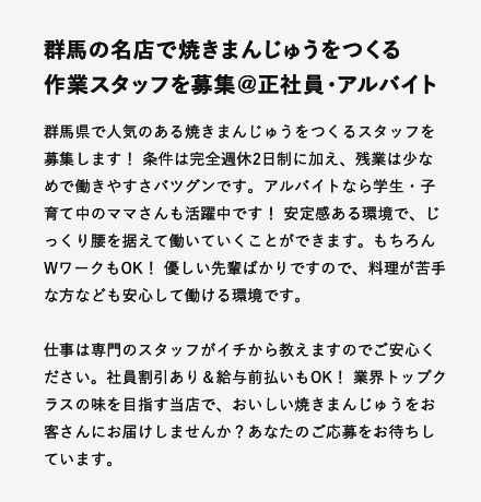 テキストだけの求人広告