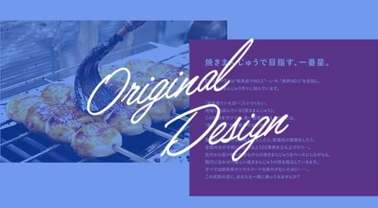 画像を使いカラフルにデザインされた求人広告